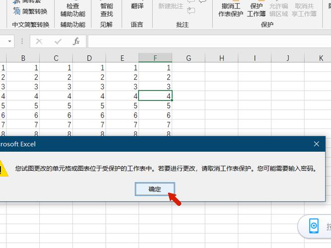 如何防止Excel中的单元格被意外修改？-图1