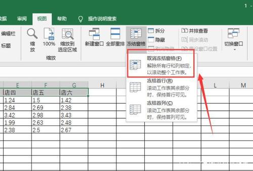 如何防止Excel中的单元格被意外修改？-图3