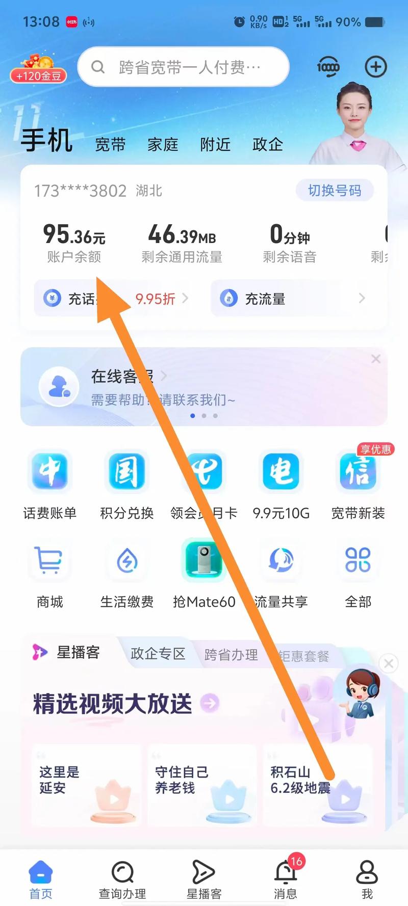 想知道如何快速查询手机话费余额吗？-图1