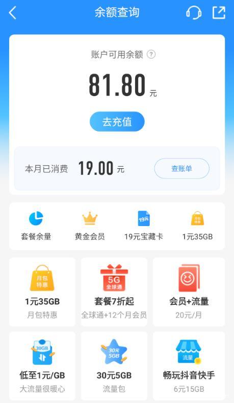 想知道如何快速查询手机话费余额吗？-图2