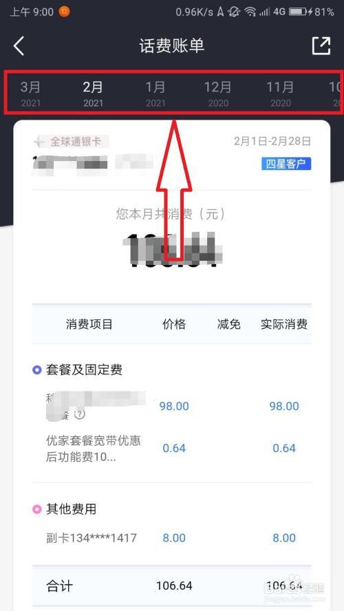 想知道如何快速查询手机话费余额吗？-图3