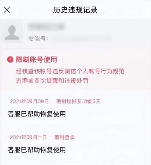 如何恢复被封锁的账户？-图2