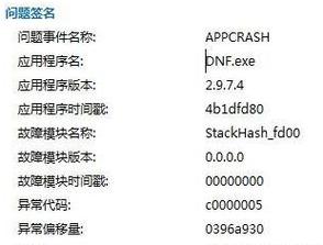 为什么会出现报错appcrash的错误提示？-图1