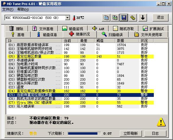 HDTune报错可能表示您在使用HDTune软件时遇到了问题。HDTune是一款硬盘测试工具，用于检测硬盘的健康状况和性能。如果您在运行HDTune时遇到错误或警告，这可能表明您的硬盘存在问题。，为了生成一个原创的疑问句标题，我们可以针对您可能遇到的问题提出一个问题。例如，，为什么HDTune在我的硬盘上报告错误？，这个问题直接询问了用户可能遇到的具体问题，即HDTune在用户的硬盘上报告错误的原因。通过回答这个问题，我们可以提供关于如何解决HDTune报错的建议和信息。-图3