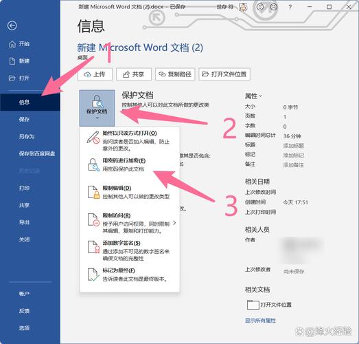 如何为Word文档设置密码保护？-图2