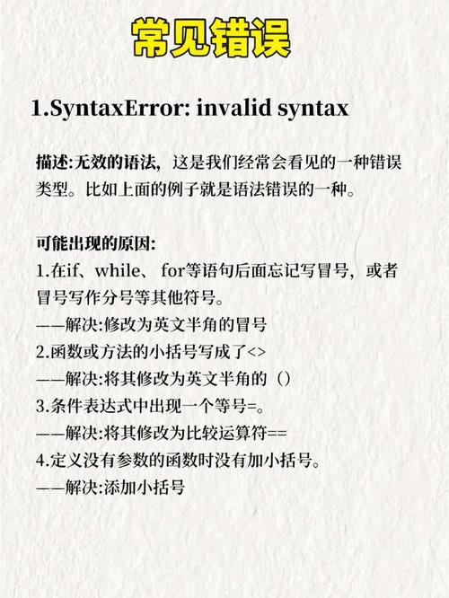 为什么在Python编程中会出现错误提示？-图3