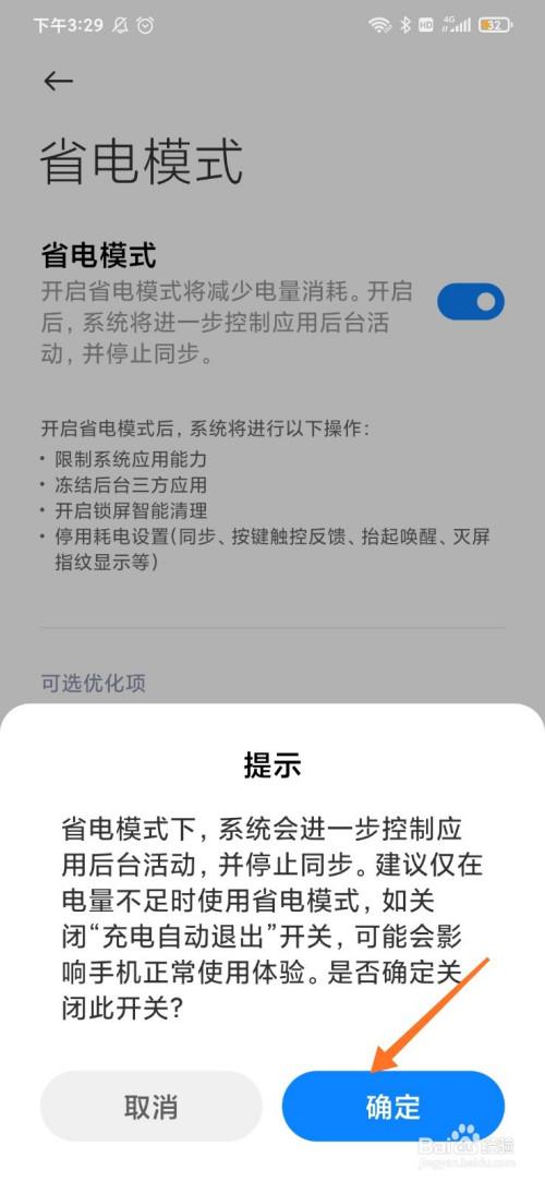 如何关闭省电模式，快速指南-图3