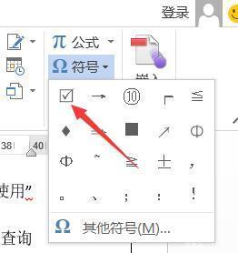 如何在Microsoft Word中轻松插入打勾符号？-图1