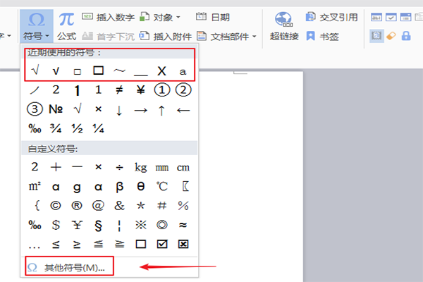 如何在Microsoft Word中轻松插入打勾符号？-图3