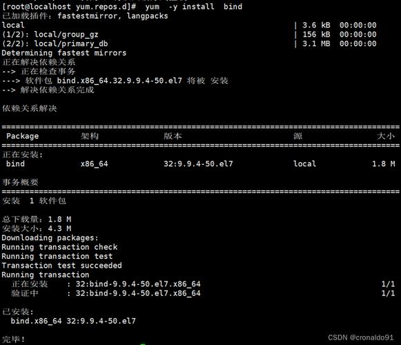 如何在 CentOS 系统中解析域名？-图3