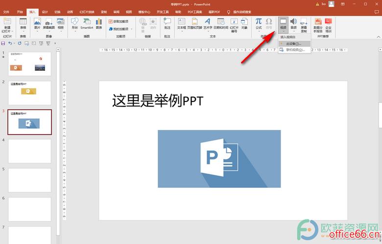 如何在PowerPoint演示文稿中嵌入视频内容？-图1