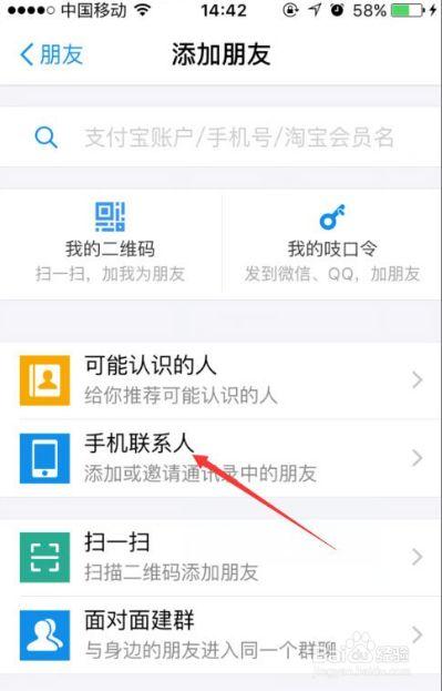 如何在支付宝上快速添加好友？-图2