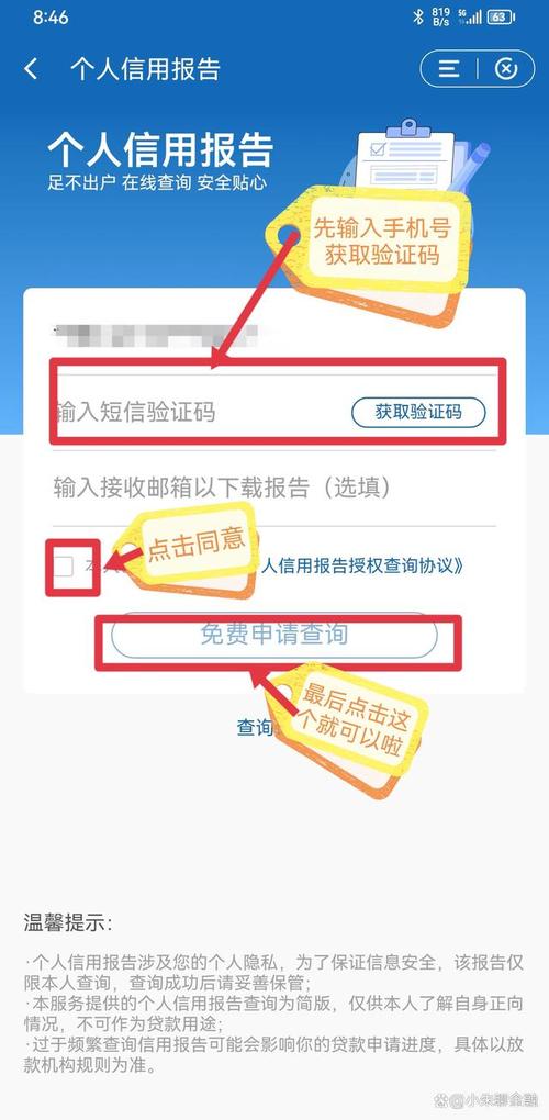 如何有效查询个人征信记录？-图2