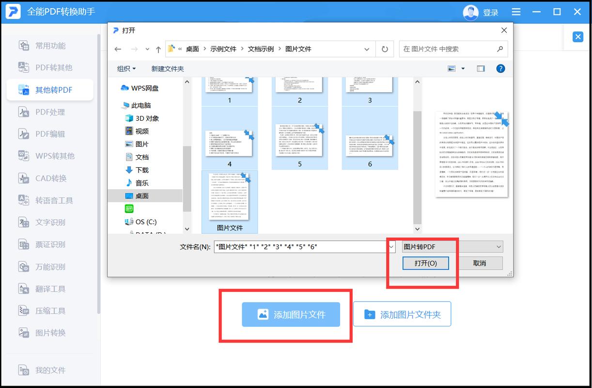 如何将图片转换成PDF文件？-图1