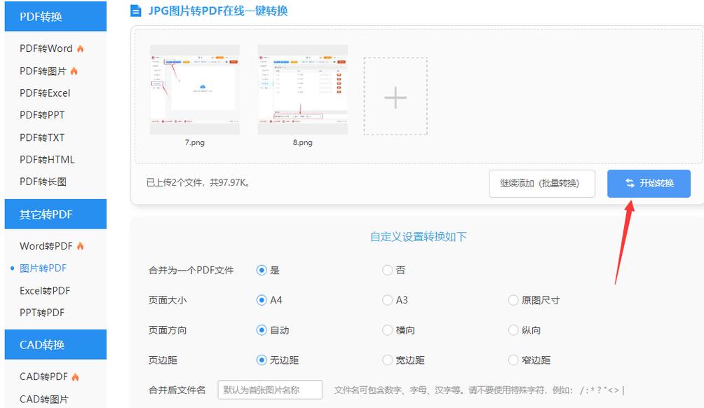 如何将图片转换成PDF文件？-图3