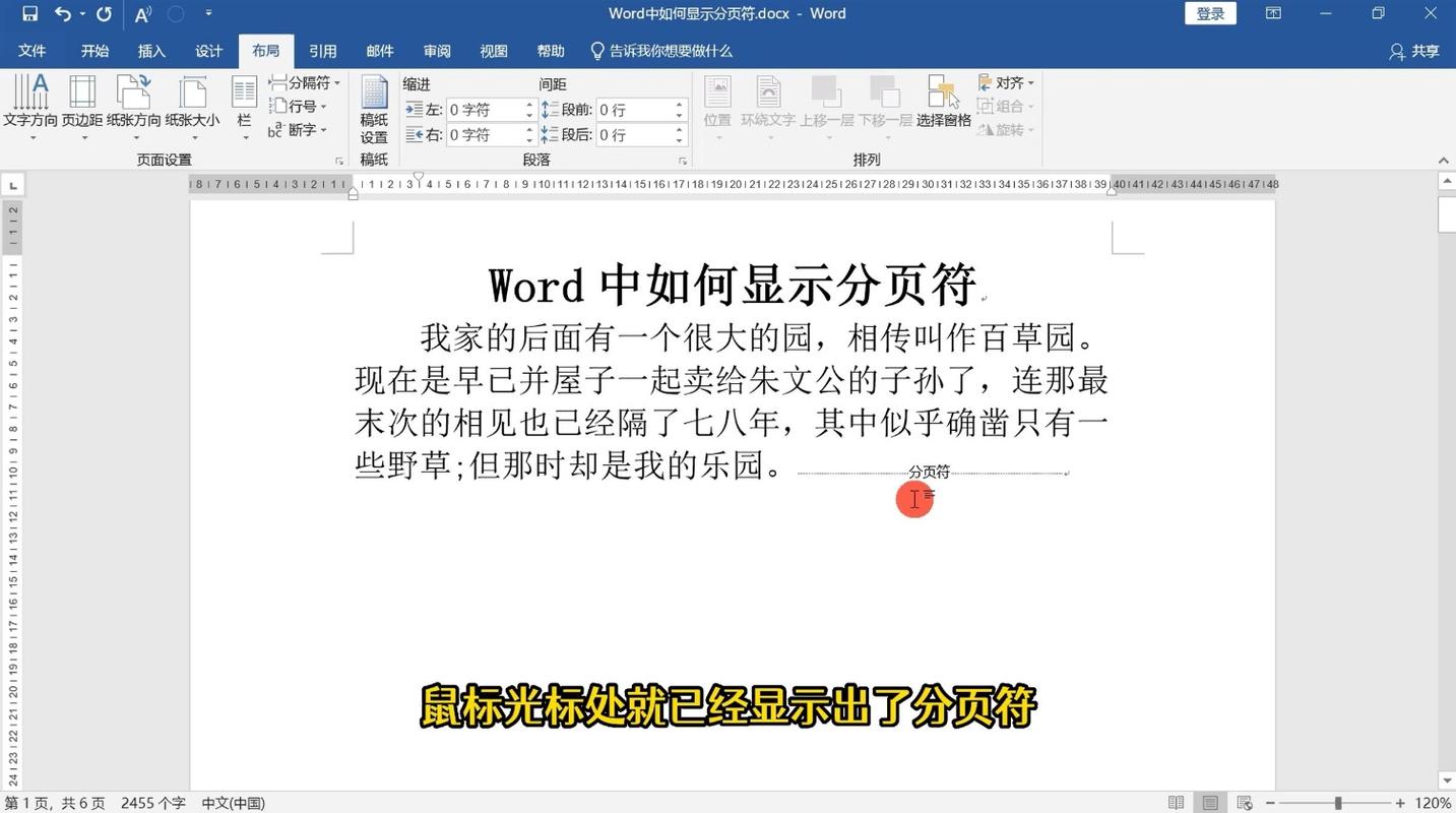 如何在文档编辑中正确插入分页符？-图2