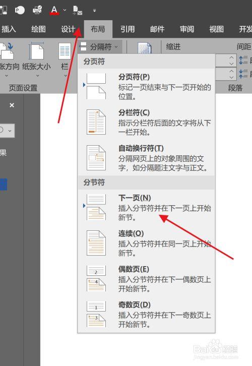 如何在文档编辑中正确插入分页符？-图1