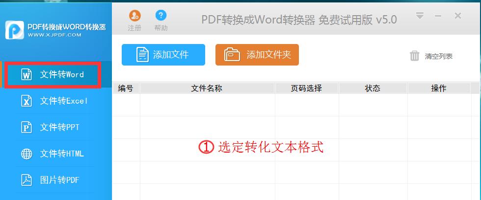 如何轻松将PDF文件转换为Word文档？-图2