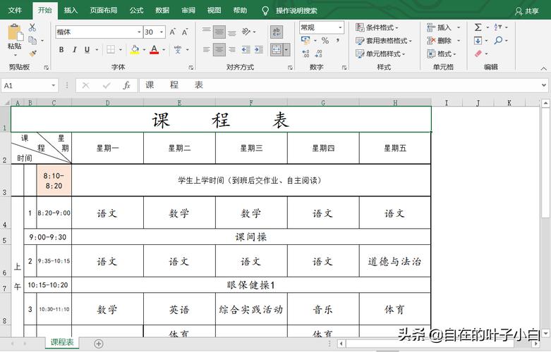 如何轻松在电脑上创建和编辑表格？-图2