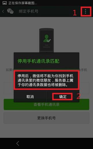 你能教我如何用QQ号注册微信账号吗？-图2