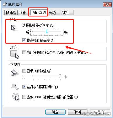 如何调整鼠标灵敏度以提高电脑操作的舒适度和效率？-图3