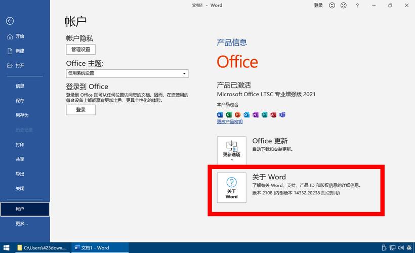 你想知道怎样轻松查看你的Office版本信息吗？-图2