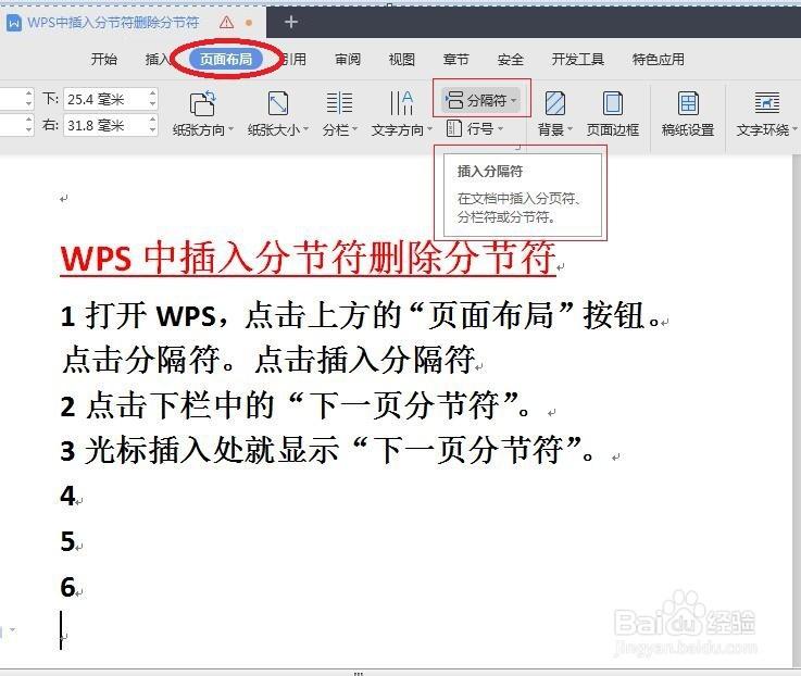 如何在WPS中删除分节符？-图1