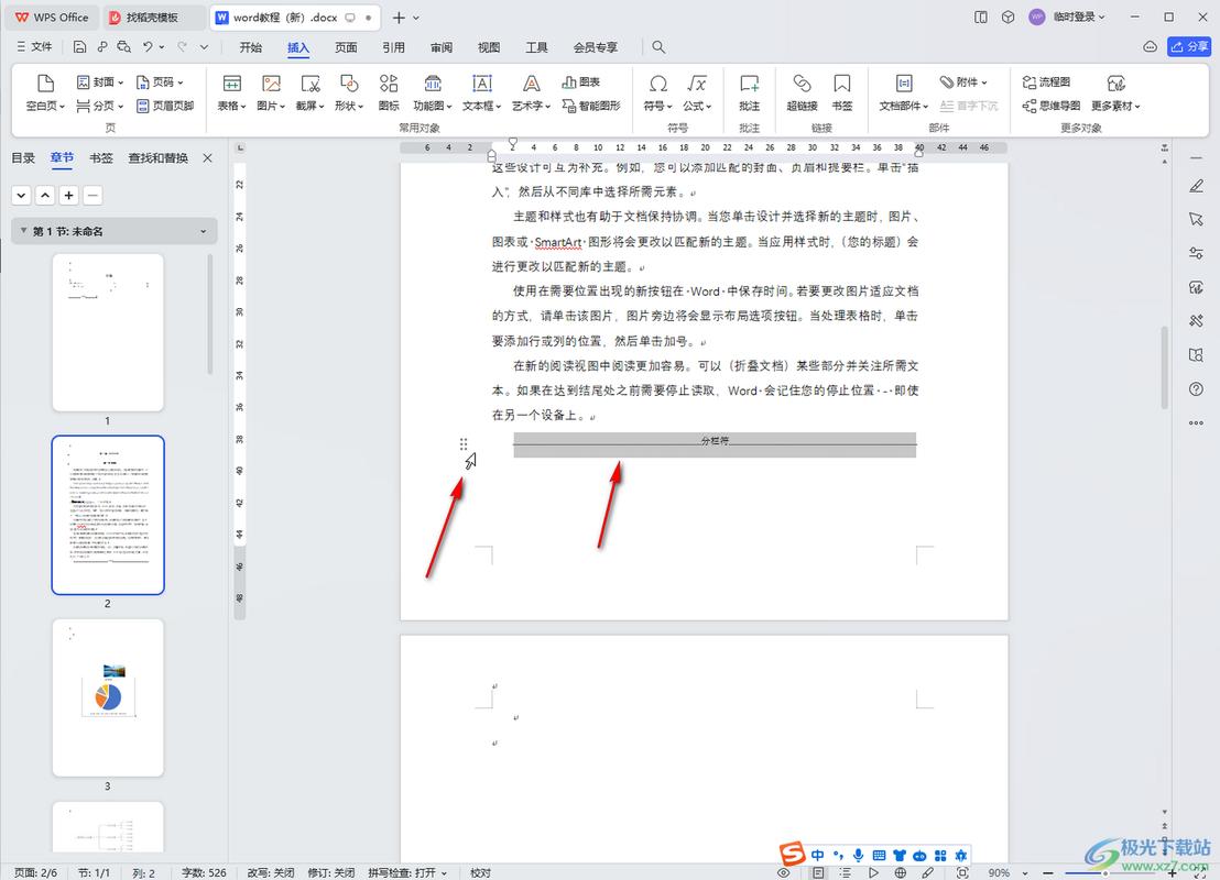如何在WPS中删除分节符？-图2