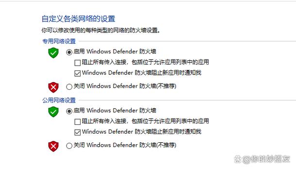 如何轻松关闭Windows防火墙？-图3