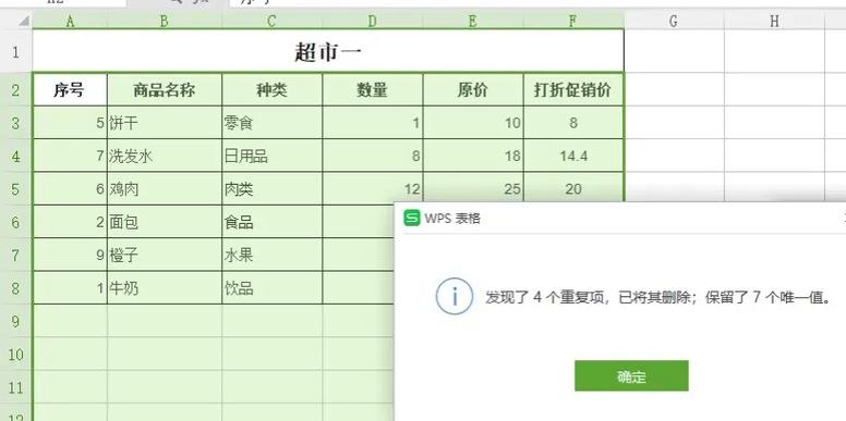 如何在Excel中高效地移除重复的数据记录？-图1