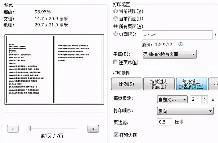 如何用A4纸打印双面小册子？-图3