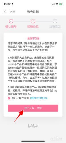 如何在哔哩哔哩平台上彻底删除我的账户？-图2