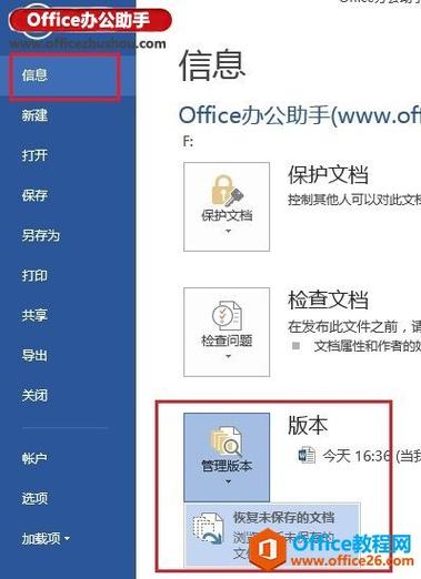 你意外关闭了Word文档而忘记保存，怎样才能恢复未保存的内容？-图2