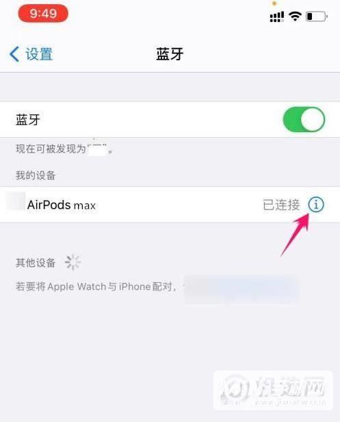 如何重新将AirPods与其他设备配对？-图2