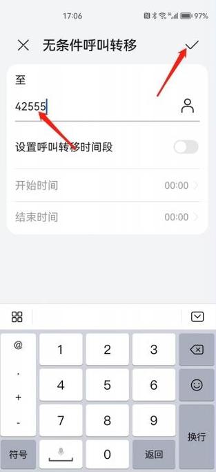 如何轻松设置手机的来电转接功能？-图3