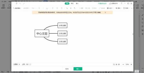 如何在Word中高效创建思维导图？-图1