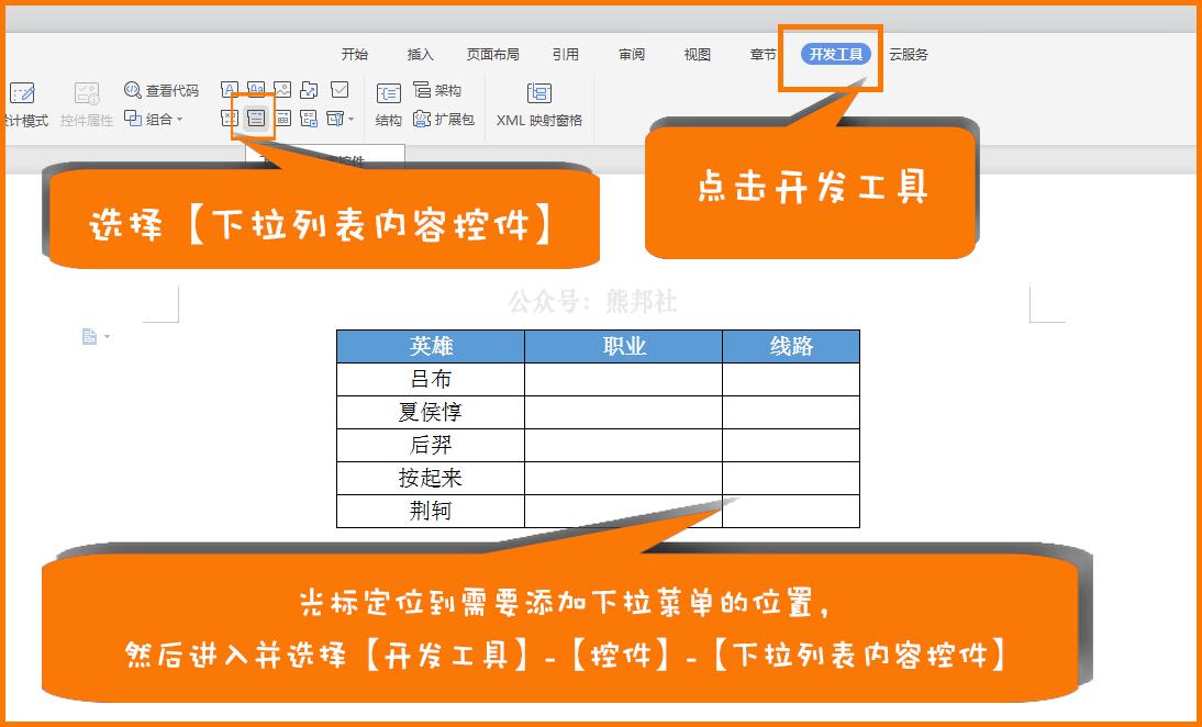 如何在Excel中创建带有下拉选项的表格？-图3