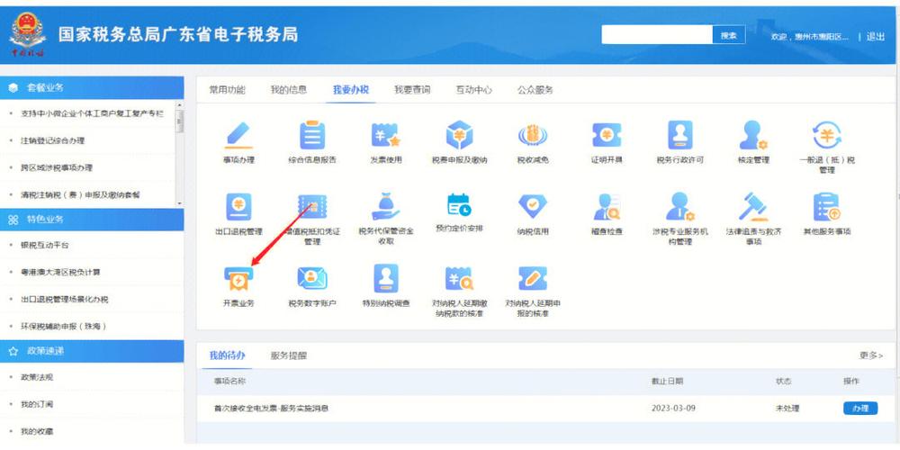 电子发票如何开具，一步步指南-图1