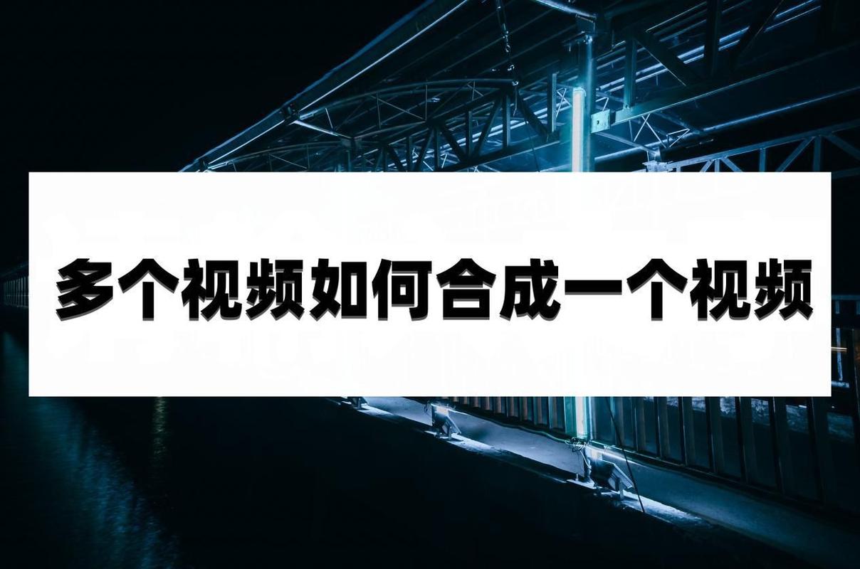 如何巧妙地将剪辑技巧融入视频创作？-图3