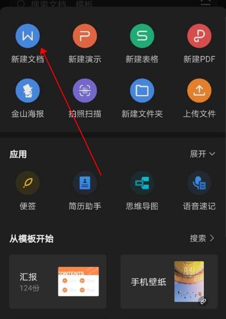 如何在手机上轻松创建和编辑文档？-图1