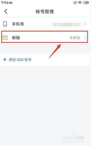 如何绑定邮箱，步骤和技巧是什么？-图2