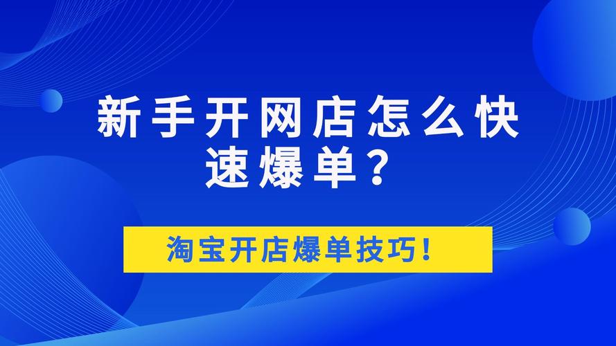 在淘宝开店需要遵循哪些步骤和注意事项？-图3