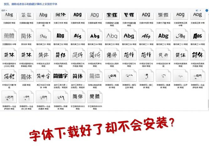 如何在计算机上安装新字体？-图2