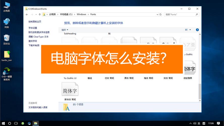 如何在计算机上安装新字体？-图3