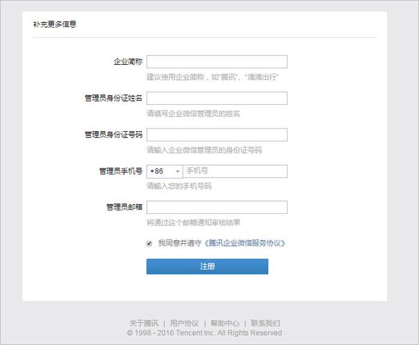 企业微信申请流程，你需要知道什么？-图2