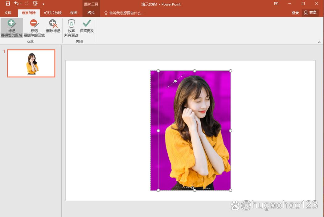 如何在PowerPoint中高效抠图？-图3