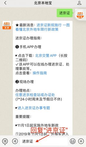 如何快速办理进京证？-图3