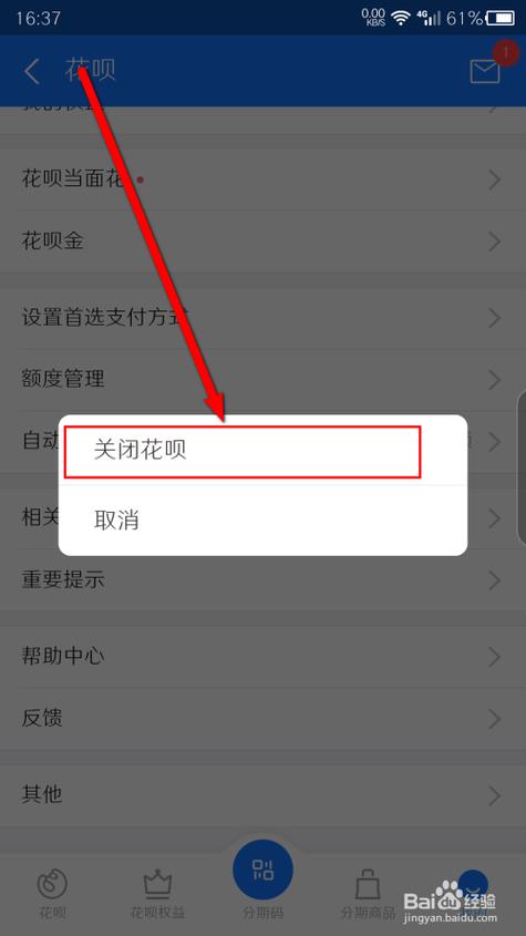 如何操作才能成功关闭花呗账户？-图2