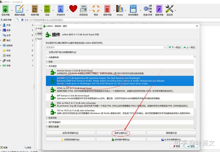 如何有效解决DEDRM过程中遇到的报错问题？-图2