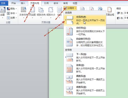 如何巧妙地在文档中插入分页符？-图1